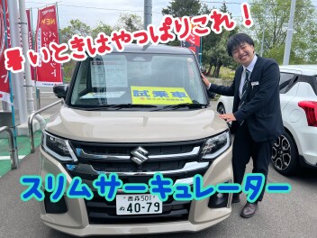 熱い時はスリムサーキュレーター！